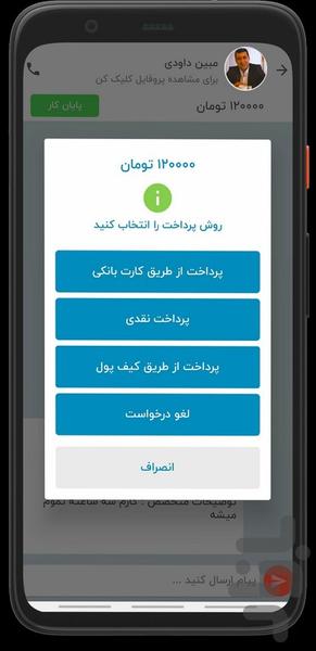 ریموس سرویس - عکس برنامه موبایلی اندروید