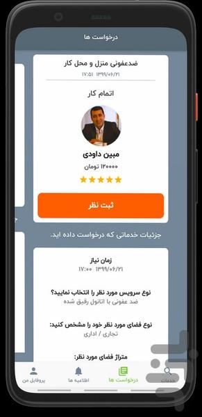 ریموس سرویس - عکس برنامه موبایلی اندروید