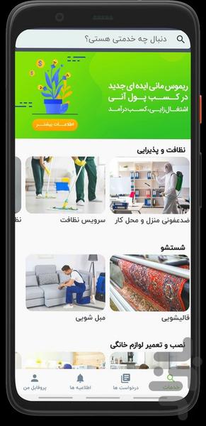 RemosServices - Image screenshot of android app