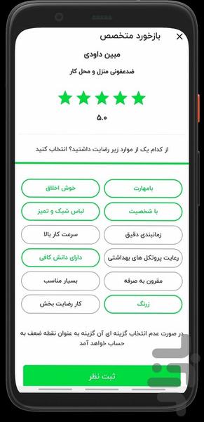 ریموس سرویس - عکس برنامه موبایلی اندروید