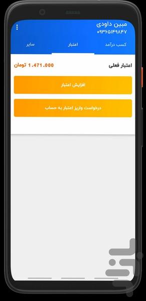 ریموس سرویس - عکس برنامه موبایلی اندروید
