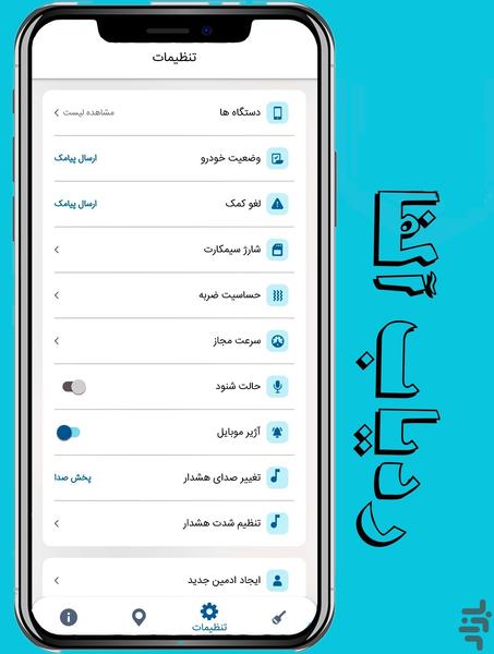 ردیاب آلفا - عکس برنامه موبایلی اندروید