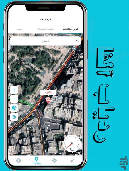ردیاب آلفا - عکس برنامه موبایلی اندروید
