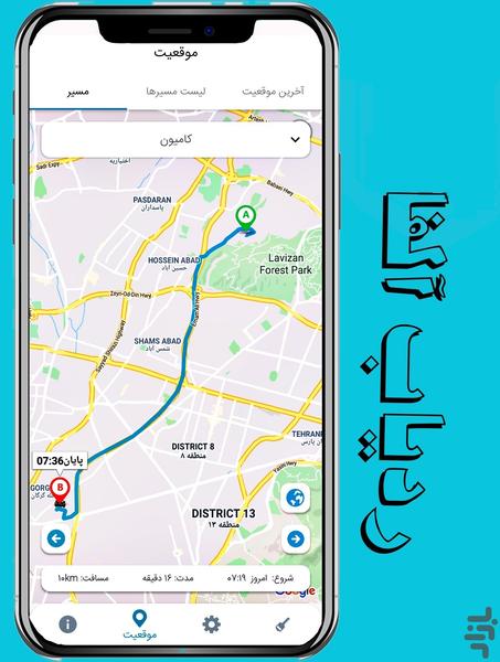 ردیاب آلفا - عکس برنامه موبایلی اندروید