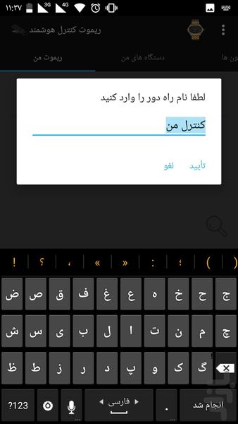 ریموت کنترل هوشمند - Image screenshot of android app