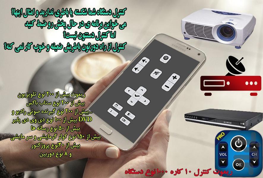 ریموت کنترل همه کاره - Image screenshot of android app