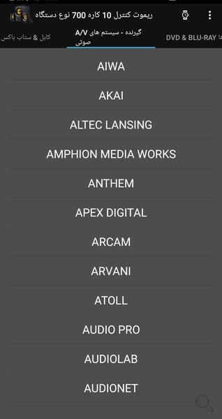 ریموت کنترل همه کاره - Image screenshot of android app