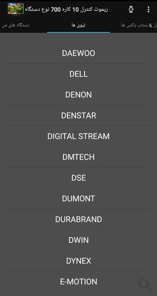 ریموت کنترل همه کاره - Image screenshot of android app