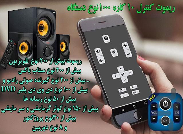 ریموت کنترل همه کاره - Image screenshot of android app