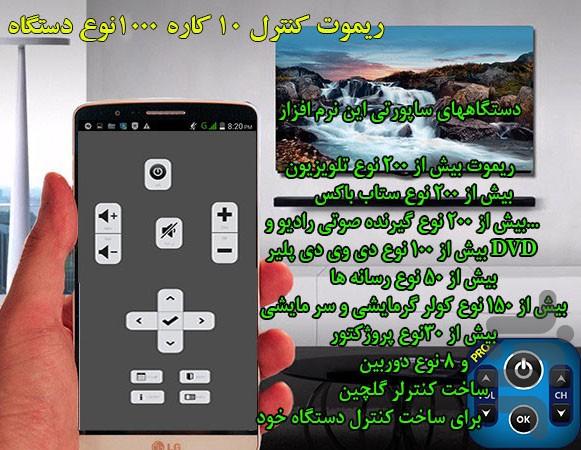 ریموت کنترل همه کاره - Image screenshot of android app