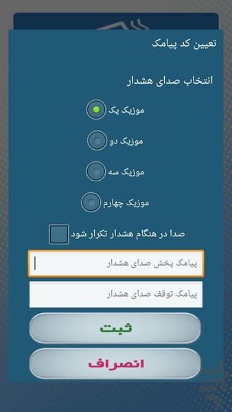 کنترل گوشی با پیامک - عکس برنامه موبایلی اندروید
