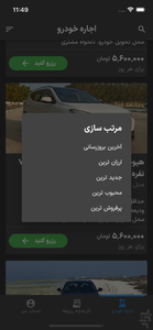 اجاره ماشین - اجاره خودرو | رنتیفا - عکس برنامه موبایلی اندروید