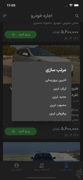 Rentifa- Rent a car in kish - Image screenshot of android app