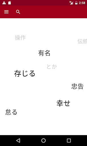 Japanese - Image screenshot of android app
