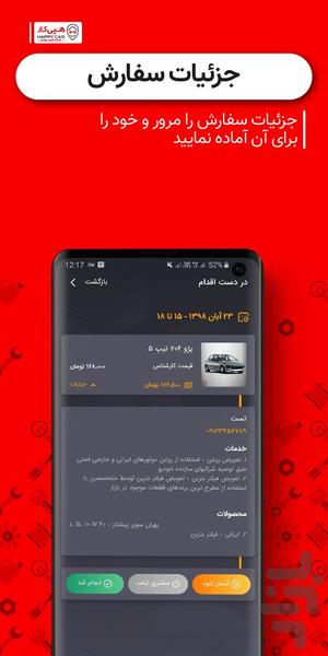 هپی کار تعمیرگاه - هپیکار اتوسرویس - عکس برنامه موبایلی اندروید