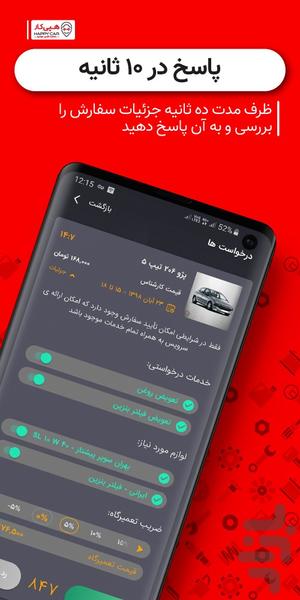 هپی کار تعمیرگاه - هپیکار اتوسرویس - عکس برنامه موبایلی اندروید