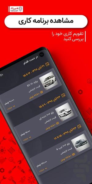 هپی کار تعمیرگاه - هپیکار اتوسرویس - عکس برنامه موبایلی اندروید