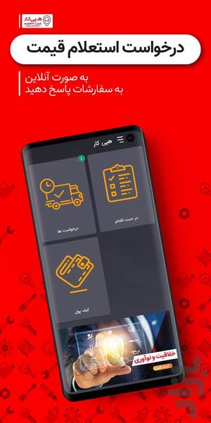 هپی کار تعمیرگاه - هپیکار اتوسرویس - عکس برنامه موبایلی اندروید