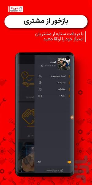 هپی کار تعمیرگاه - هپیکار اتوسرویس - عکس برنامه موبایلی اندروید