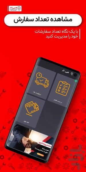 هپی کار تعمیرگاه - هپیکار اتوسرویس - عکس برنامه موبایلی اندروید