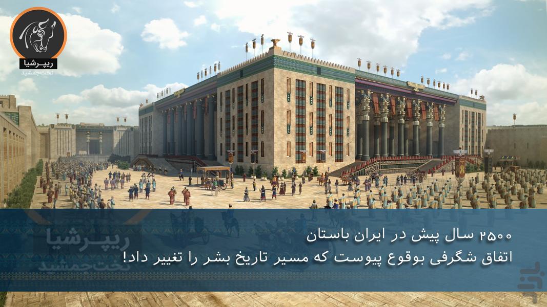 Persepolis - Image screenshot of android app