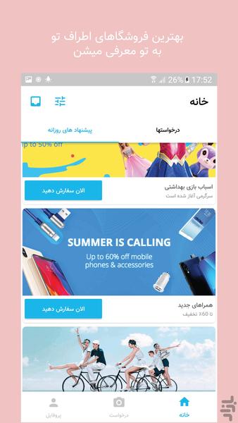 ریکواستور - عکس برنامه موبایلی اندروید