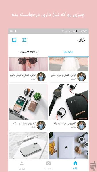 ریکواستور - Image screenshot of android app