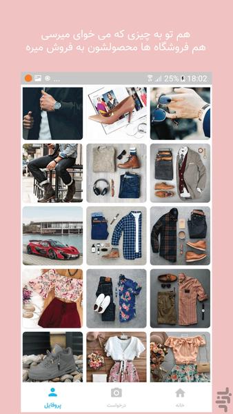 ریکواستور - عکس برنامه موبایلی اندروید