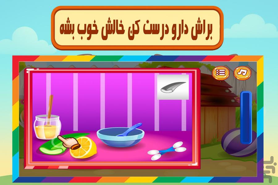 مراقبت از حیوانات - عکس بازی موبایلی اندروید