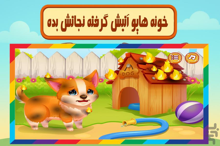 مراقبت از حیوانات - عکس بازی موبایلی اندروید