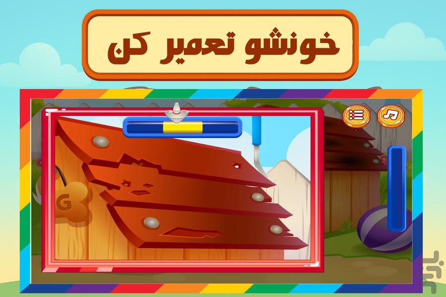 مراقبت از حیوانات - Gameplay image of android game