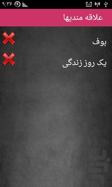 سمت خدا - عکس برنامه موبایلی اندروید