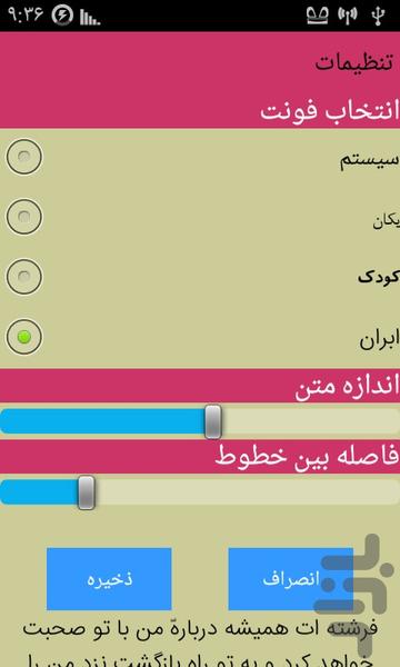 سمت خدا - عکس برنامه موبایلی اندروید