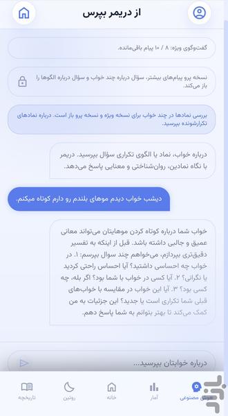 خواب نما: تعبیر خواب واقعی و هوشمند - عکس برنامه موبایلی اندروید