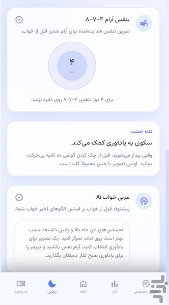 خواب نما: تعبیر خواب واقعی و هوشمند - عکس برنامه موبایلی اندروید