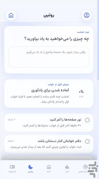 خواب نما: تعبیر خواب واقعی و هوشمند - عکس برنامه موبایلی اندروید