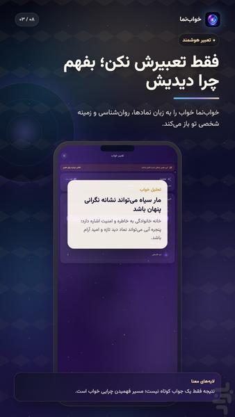 خواب نما: تعبیر خواب واقعی و هوشمند - عکس برنامه موبایلی اندروید