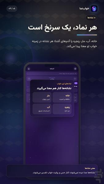 خواب نما: تعبیر خواب واقعی و هوشمند - عکس برنامه موبایلی اندروید