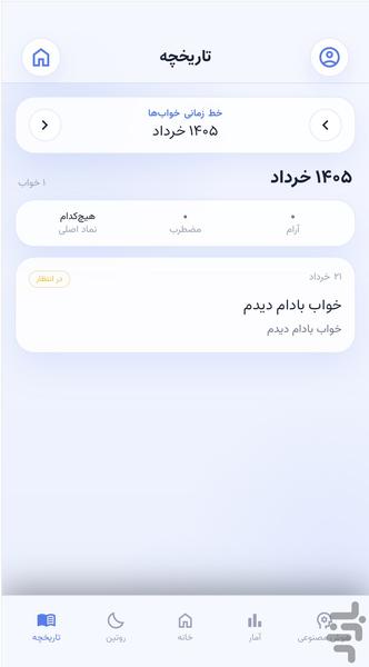 خواب نما: تعبیر خواب واقعی و هوشمند - عکس برنامه موبایلی اندروید