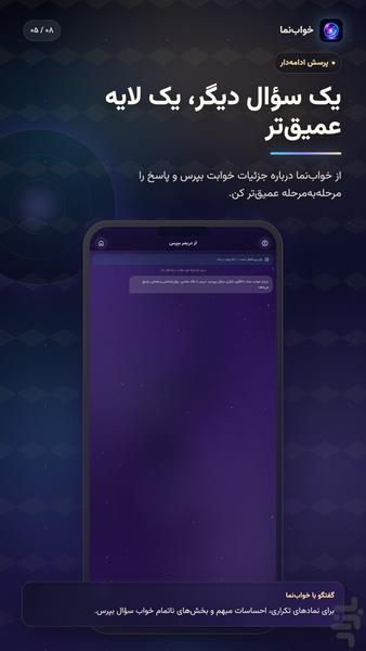 خواب نما: تعبیر خواب واقعی و هوشمند - عکس برنامه موبایلی اندروید
