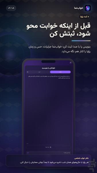خواب نما: تعبیر خواب واقعی و هوشمند - عکس برنامه موبایلی اندروید