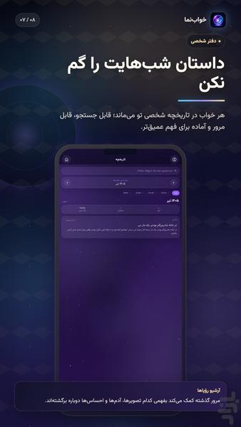 خواب نما: تعبیر خواب واقعی و هوشمند - عکس برنامه موبایلی اندروید