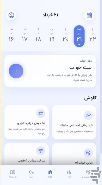 خواب نما: تعبیر خواب واقعی و هوشمند - عکس برنامه موبایلی اندروید