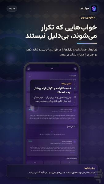 خواب نما: تعبیر خواب واقعی و هوشمند - عکس برنامه موبایلی اندروید