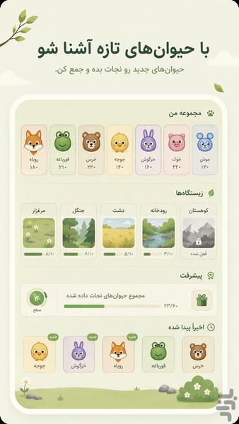 Critter Rescue: بازی پازل فکری - عکس بازی موبایلی اندروید