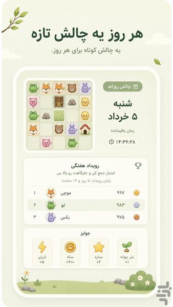 Critter Rescue: بازی پازل فکری - عکس بازی موبایلی اندروید