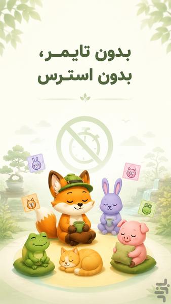 Critter Rescue: بازی پازل فکری - عکس بازی موبایلی اندروید