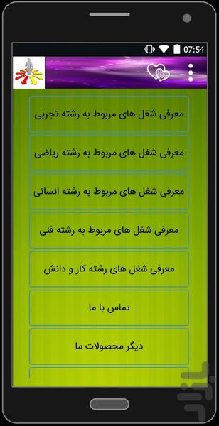 راهنمای انتخاب رشته و شغل - Image screenshot of android app