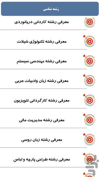 رشته شناسی - عکس برنامه موبایلی اندروید
