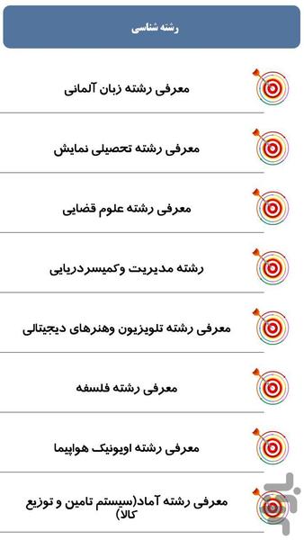 رشته شناسی - عکس برنامه موبایلی اندروید